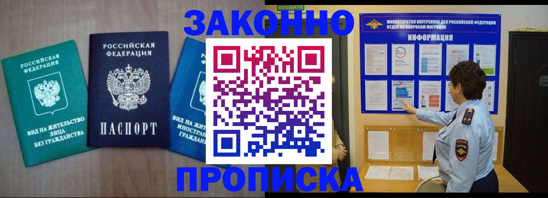 временная регистрация в квартире в Голицыно