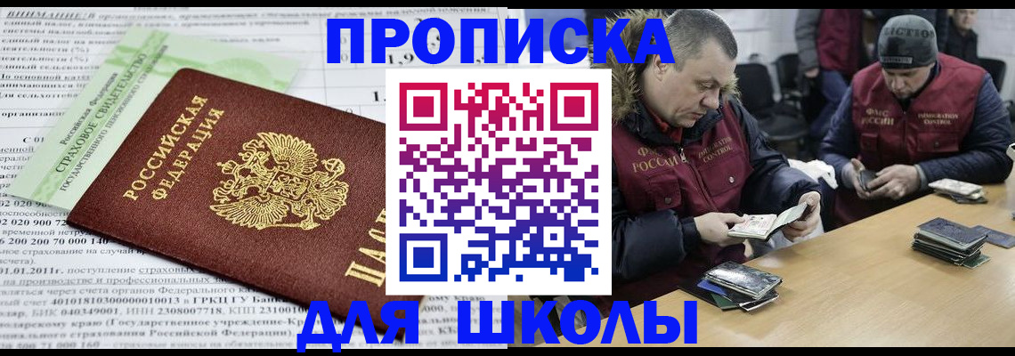 прописка штамп в Голицыно