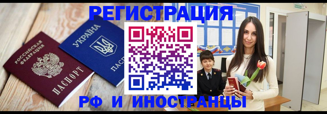 прописка штамп в Голицыно