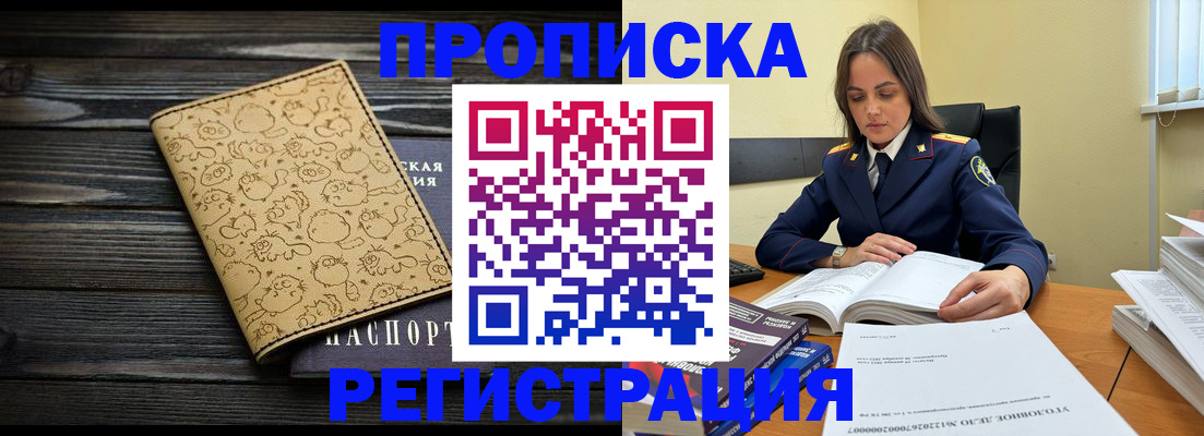 прописка для кредита в Голицыно